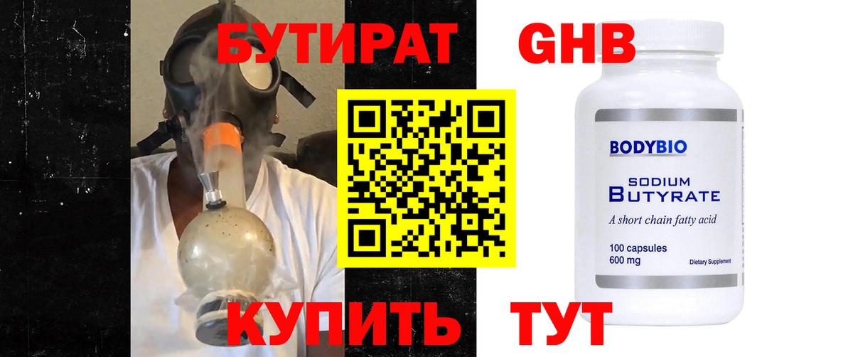 БУТИРАТ 99% Нижнекамск