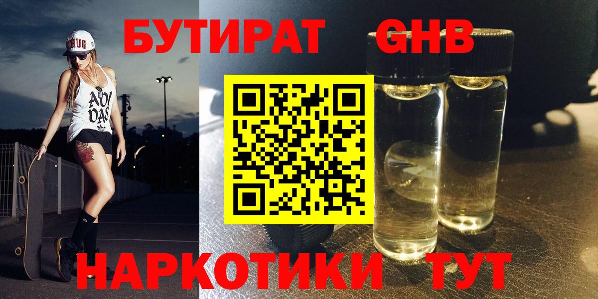 Бутират Butirat  Вход с VPN  Нижнекамск 
