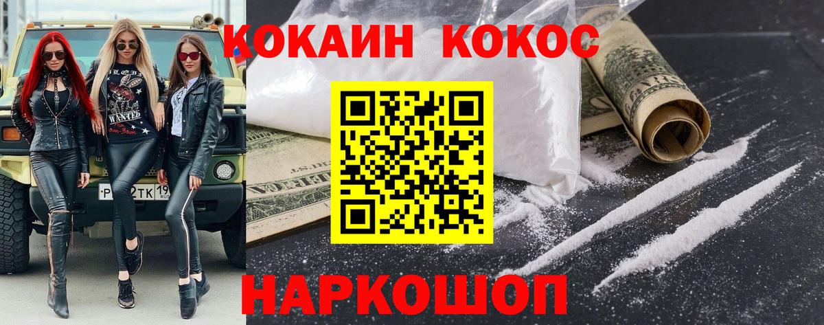 Кокаин 97% Нижнекамск