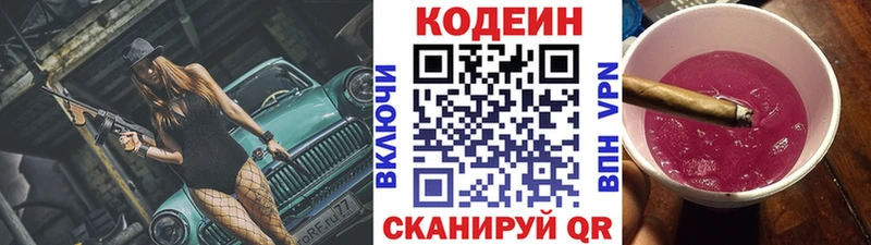 Кодеиновый сироп Lean напиток Lean (лин) Нижнекамск