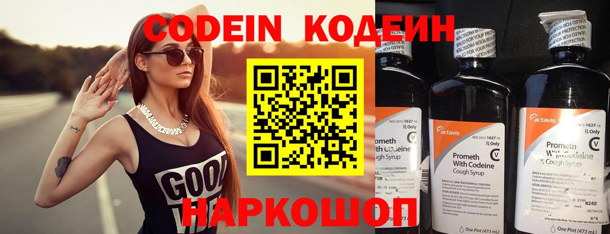 Нижнекамск  Кодеин напиток Lean (лин)  Кодеиновый сироп Lean Purple Drank  Вход с VPN 