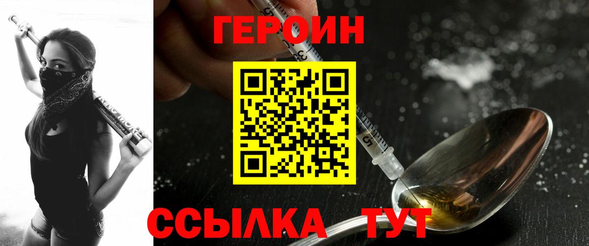 ГЕРОИН  Героин Heroin  Вход с VPN  Нижнекамск 