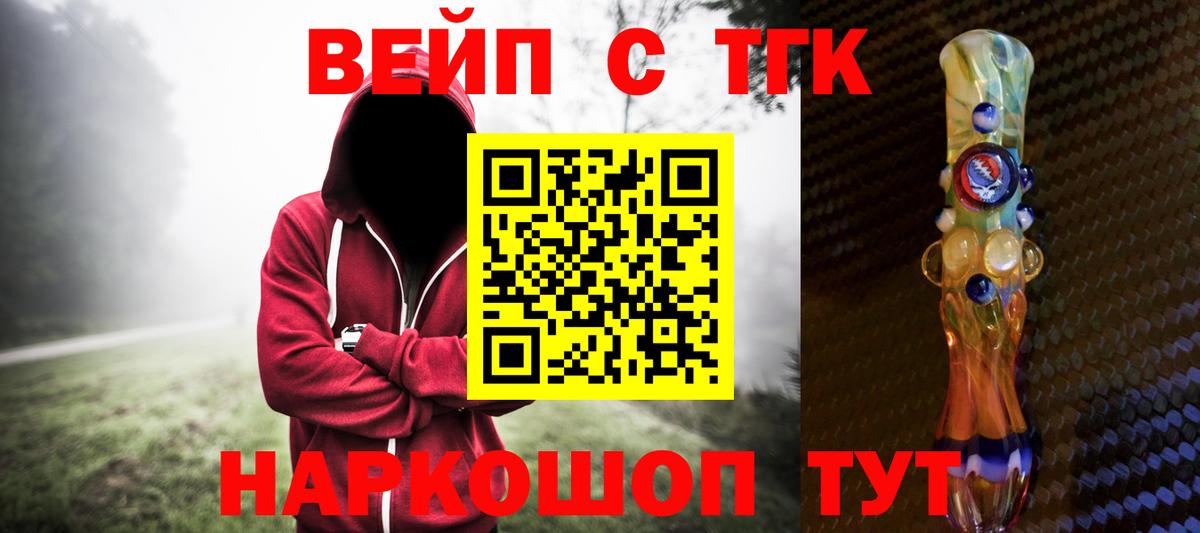 ТГК вейп Нижнекамск